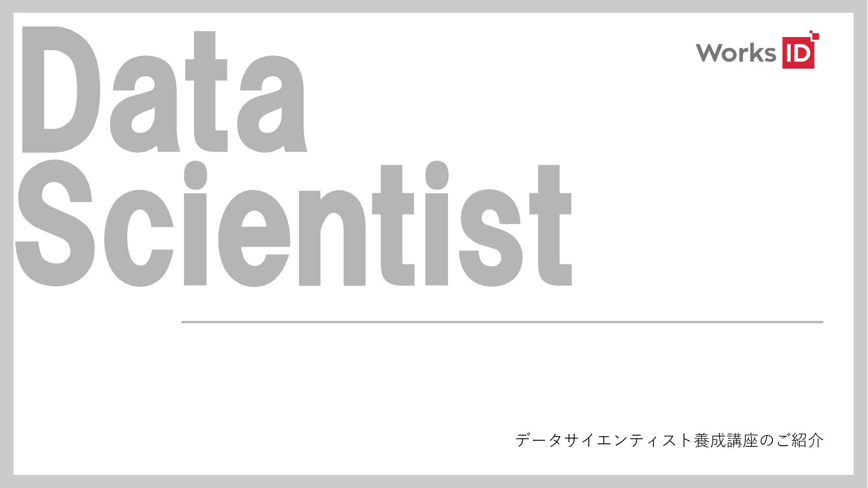 DS養成講座サムネイル