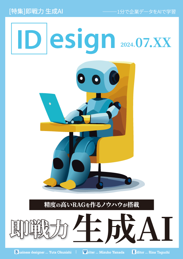 IDesign_即戦力生成AI