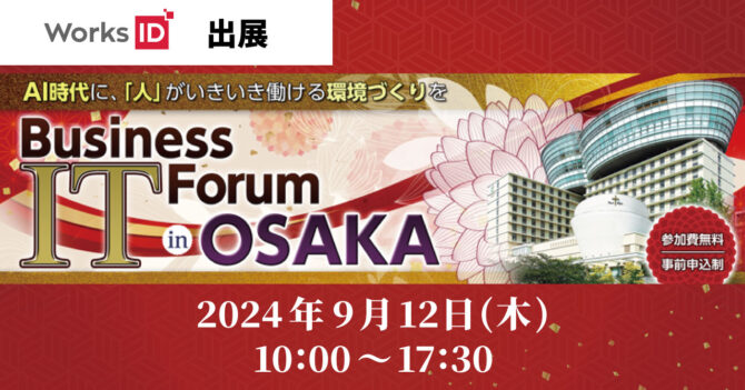 Business IT Forum in OSAKA