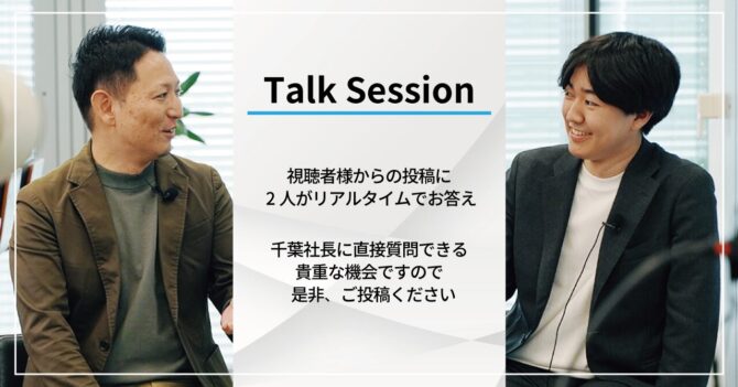 第二部トークセッション