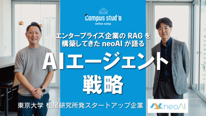 AIエージェント戦略