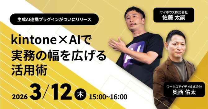 ワーコネウェビナーサムネイル