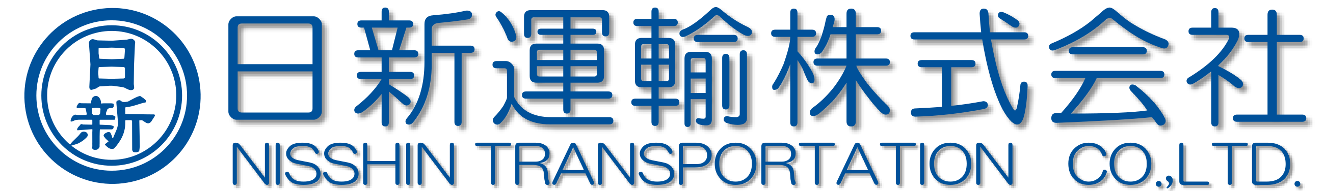 日新運輸